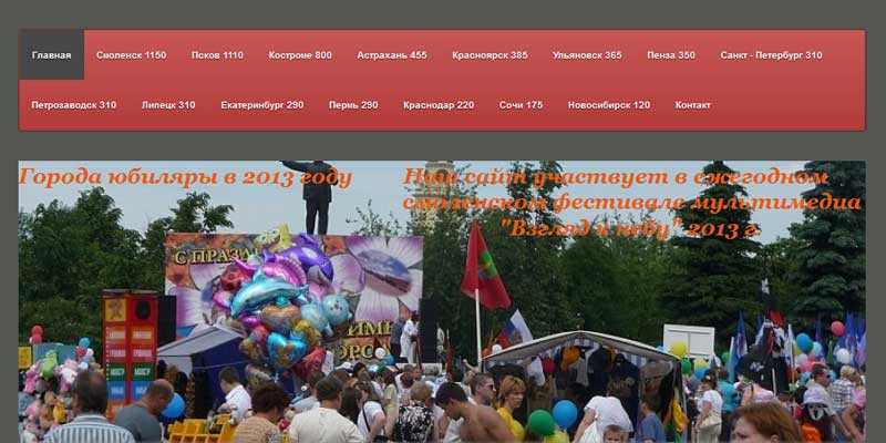 Юбилеи городов в 2013 г.