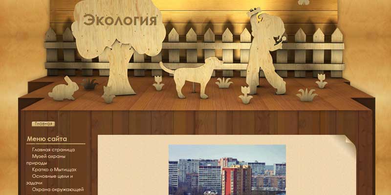 Экология Мытищинского края