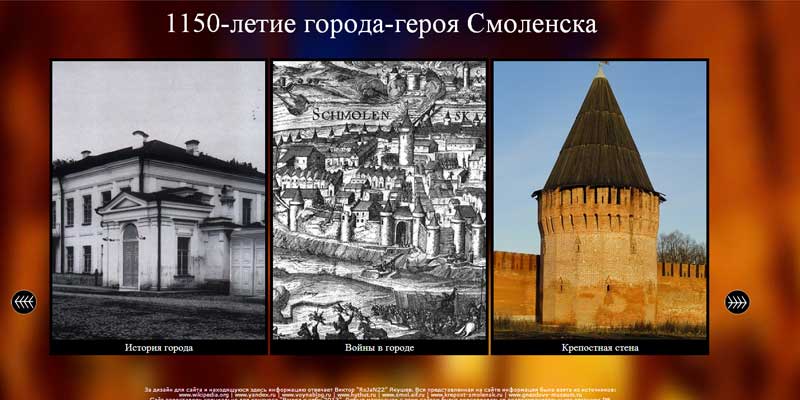 1150-летие города Смоленска