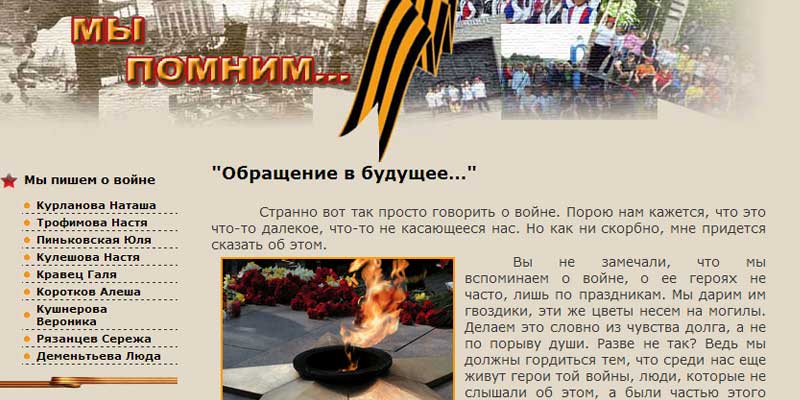Веб-сайт участников команды